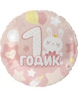 krug-f-1-godik-malyshke-rozovyy-18-image-0