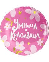 krug-f-umnitsa-i-krasavitsa-18-image-0