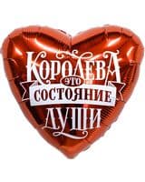 serdtse-ag-koroleva-eto-sostoyanie-dushi-18-image-0