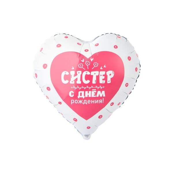 Сердце ВЗ «С ДР СИСТЕР»