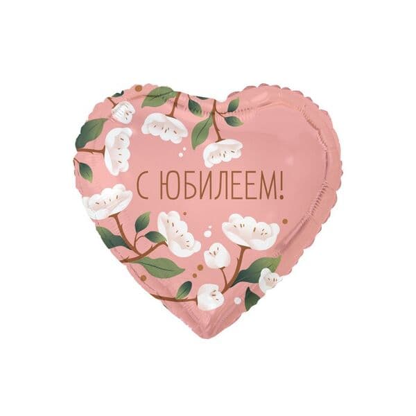 Сердце ВЗ «С ЮБИЛЕЕМ цветы белые»