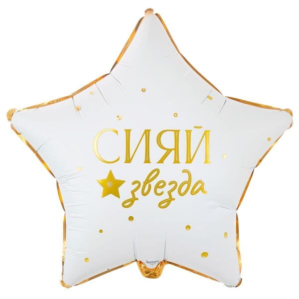 Звезда ВЗ «GLAM РУС СИЯЙ ЗВЕЗДА»