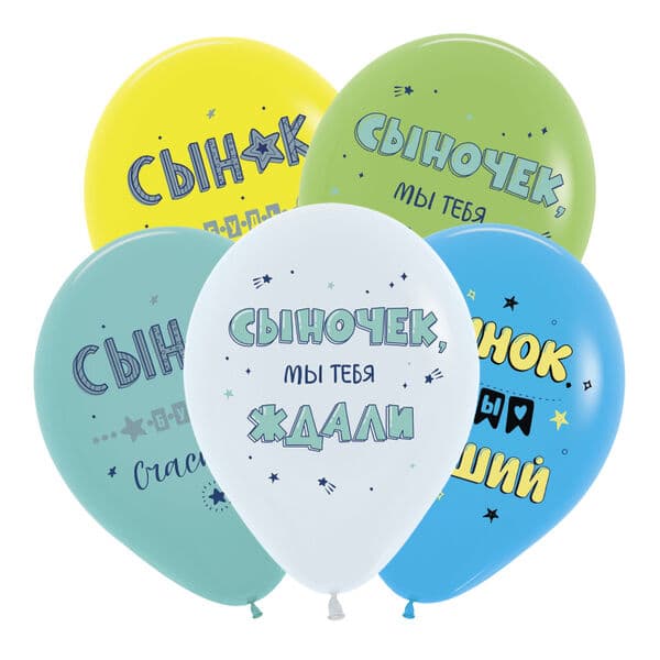 S «Поздравления для сына, Ассорти Пастель»