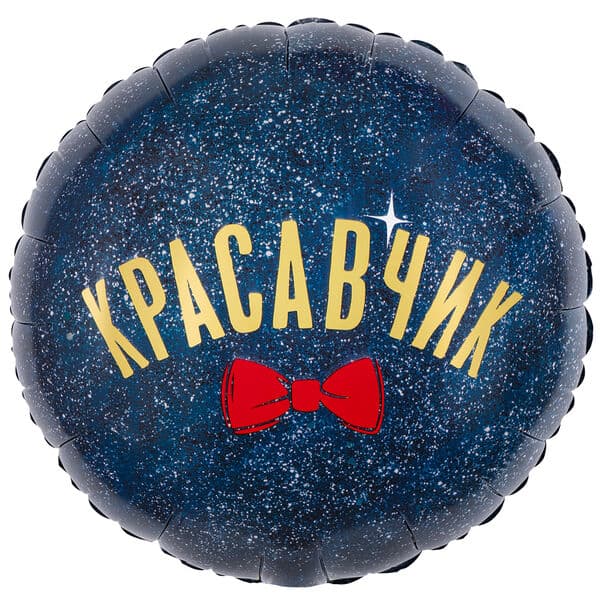 Круг ДБ «Красавчик» 18″