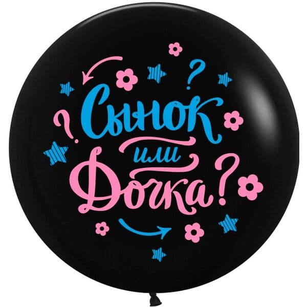 ВВ Сынок или Дочка 2цв. 36"