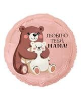 krug-vz-lyublyu-tebya-mama-medvezhata-image-0