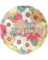 krug-f-s-dnem-rozhdeniya-tsvetochnyy-vals-18-image-0