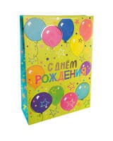 paket-podarochnyy-210gr-s-dnem-rozhdeniya-vozdushnye-shary-i-zvezdy-metallik-70-50-20-sm-image-0