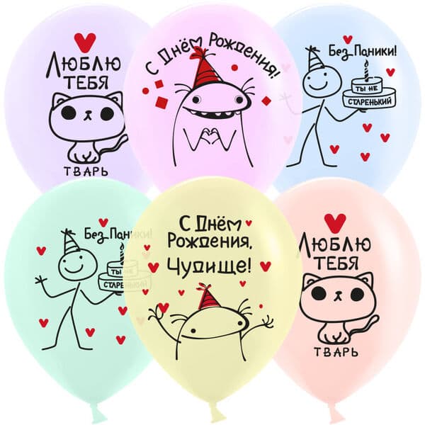 ДБ «С Днем Рождения, Чудище!, Ассорти, пастель, 2 ст»