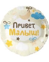 krug-f-privet-malysh-18-image-0
